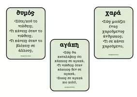 Προεπισκόπηση - Flashcards - Παιχνίδι Αναγνώρισης Συναισθημάτων - Σελίδα 3