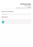 Προεπισκόπηση - Φύλλα εργασίας - Ημερολόγιο Σκέψεων - Σελίδα 1