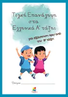 Προεπισκόπηση - Φύλλα εργασίας - Πακέτο υλικού τελικών επαναλήψεων για όλες τις τάξεις του Δημοτικού - Σελίδα 1