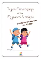 Προεπισκόπηση - Φύλλα εργασίας - Πακέτο υλικού τελικών επαναλήψεων για όλες τις τάξεις του Δημοτικού - Σελίδα 2