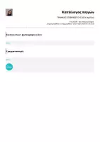 Προεπισκόπηση - Υποστηρικτικό υλικό / Ειδική αγωγή - ΠΙΝΑΚΑΣ ΕΠΙΒΡΑΒΕΥΣΗΣ (δύο σχέδια) - Σελίδα 1