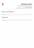 Προεπισκόπηση - Υποστηρικτικό υλικό / Ειδική αγωγή - Επιτραπέζιο σύγκρισης αριθμών_Ντάνου Κ - Σελίδα 1