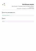 Προεπισκόπηση - Φύλλα εργασίας - Φύλλο Εργασίας : Τα πλοκάμια της φετινής σχολικής χρονιάς! - Σελίδα 1
