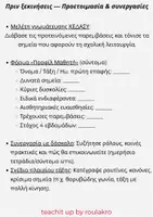 Προεπισκόπηση - Υποστηρικτικό υλικό / Ειδική αγωγή - Παράλληλη Στήριξη ΔΑΦ + Αλφαβήτα ΕΕΑ – Πλήρες Πακέτο για τον Εκπαιδευτικό & τον Μαθητή - Σελίδα 3