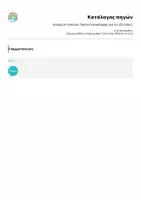 Προεπισκόπηση - Φύλλα εργασίας - Ιστορία Α' Λυκείου: Πακέτο επανάληψης για τις εξετάσεις - Σελίδα 1