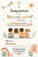 Προεπισκόπηση - Αφίσες - Αναμνηστικό Νηπιαγωγείου - Σελίδα 3
