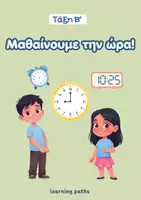 Προεπισκόπηση - Φύλλα εργασίας - Μαθαίνουμε την ώρα - Τάξη Β - Εξώφυλλο