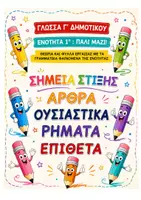 Προεπισκόπηση - Φύλλα εργασίας - ΓΛΩΣΣΑ Γ ΔΗΜΟΤΙΚΟΥ - 1η Εν. - ΓΡΑΜΜΑΤΙΚΗ-ΦΥΛΛΑ ΕΡΓΑΣΙΑΣ - Εξώφυλλο