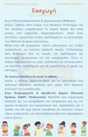 Προεπισκόπηση - Ήχος - 60 Πειράματα στην Τάξη! (2) - Σελίδα 1