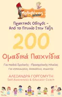 Προεπισκόπηση - Παρουσιάσεις - 200 Ομαδικά Παιχνίδια για Παιδιά Σχολικής - Προσχολικής Ηλικίας - Εξώφυλλο