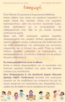 Προεπισκόπηση - Παρουσιάσεις - 200 Ομαδικά Παιχνίδια για Παιδιά Σχολικής - Προσχολικής Ηλικίας - Σελίδα 1