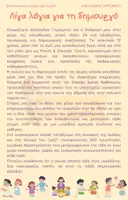 Προεπισκόπηση - Παρουσιάσεις - 200 Ομαδικά Παιχνίδια για Παιδιά Σχολικής - Προσχολικής Ηλικίας - Σελίδα 3
