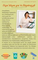 Προεπισκόπηση - Φύλλα εργασίας - Εμείς και ο Κόσμος (2) - Σελίδα 2