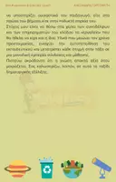 Προεπισκόπηση - Φύλλα εργασίας - Εμείς και ο Κόσμος (2) - Σελίδα 3