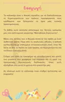 Προεπισκόπηση - Φύλλα εργασίας - Καλοκαιρινές Κατασκευές (2) - Σελίδα 1