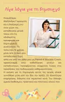Προεπισκόπηση - Φύλλα εργασίας - Καλοκαιρινές Κατασκευές (2) - Σελίδα 2