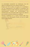 Προεπισκόπηση - Φύλλα εργασίας - Καλοκαιρινές Κατασκευές (2) - Σελίδα 3