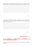 Попередній перегляд - 6 КЛАС. ПІДСУМКОВА РОБОТА №5 ТЕМА 5 «ДАВНІЙ РИМ І ЙОГО СУСІДИ.» (ЗА ПІДРУЧНИКОМ ІСТОРІЯ УКРАЇНИ. ВСЕСВІТНЯ ІСТОРІЯ. БАНДРОВСЬКИЙ, ВЛАСОВ, ДАНИЛЕВСЬКА. 6 КЛАС) + ВІДПОВІДІ - Сторінка 3