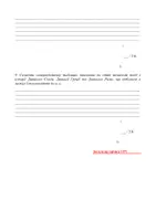 Попередній перегляд - 6 КЛАС. ДІАГНОСТИЧНА РОБОТА №5 (5.1.) ГР1 ТЕМА 5 «ДАВНІЙ РИМ І ЙОГО СУСІДИ.» (ЗА ПІДРУЧНИКОМ ІСТОРІЯ УКРАЇНИ. ВСЕСВІТНЯ ІСТОРІЯ. БАНДРОВСЬКИЙ, ВЛАСОВ, ДАНИЛЕВСЬКА. 6 КЛАС). + ВІДПОВІДІ - Сторінка 3