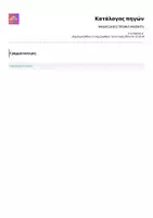 Προεπισκόπηση - Υποστηρικτικό υλικό / Ειδική αγωγή - ΣΥΜΠΛΗΡΩΣΗ ΜΑΘΗΣΙΑΚΟΥ ΠΡΟΦΙΛ ΜΑΘΗΤΗ - Σελίδα 3