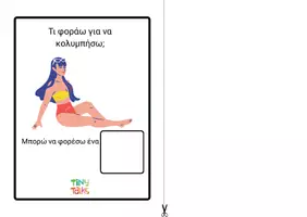 Προεπισκόπηση - Φύλλα εργασίας - Tι χρησιμοποιώ στην παραλία; διαδραστικό υλικό-velcro - Σελίδα 1