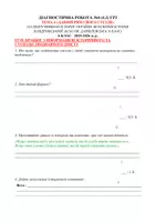 Попередній перегляд - 6 КЛАС. ДІАГНОСТИЧНА РОБОТА №5 (5.2.) ГР2 ТЕМА 5 «ДАВНІЙ РИМ І ЙОГО СУСІДИ.» (ЗА ПІДРУЧНИКОМ ІСТОРІЯ УКРАЇНИ. ВСЕСВІТНЯ ІСТОРІЯ. БАНДРОВСЬКИЙ, ВЛАСОВ, ДАНИЛЕВСЬКА. 6 КЛАС) ГР2 (ПРАЦЮЄ З ІНФОРМАЦІЄЮ ІСТОРИЧНОГО ТА СУСПІЛЬСТВОЗНАВЧОГО ЗМІСТУ)+ ВІДПОВІДІ - Сторінка 1