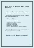 Προεπισκόπηση - Φύλλα εργασίας - Καλοκαιρινές Διακοπές με τον κύριο Μαθηματικούλη - Σελίδα 2