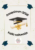 Προεπισκόπηση - Άλλος τύπος υλικού - Αποφοίτηση 2026 - Εξώφυλλο