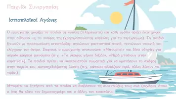Προεπισκόπηση - Φύλλα εργασίας - 6 Καλοκαιρινές Δραστηριότητες: Τέλος Χρονιάς (Ε' - ΣΤ') - Σελίδα 2