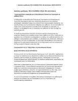 Προεπισκόπηση - Φύλλα εργασίας - Πακέτο υλικού ΓΙΑ ΠΑΝΕΛΛΗΝΙΕΣ ΝΕΑ ΕΛΛΗΝΙΚΑ ΕΠΑΛ. - Σελίδα 2