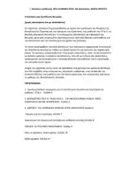 Προεπισκόπηση - Φύλλα εργασίας - Πακέτο υλικού ΓΙΑ ΠΑΝΕΛΛΗΝΙΕΣ ΝΕΑ ΕΛΛΗΝΙΚΑ ΕΠΑΛ. - Σελίδα 3