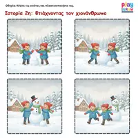 Προεπισκόπηση - Flashcards - Σειροθέτηση και Αφήγηση - Σελίδα 3