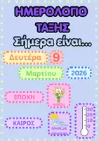 Προεπισκόπηση - Διαδραστικό υλικό - Pastel themed Ημερολόγιο Τάξης! - Εξώφυλλο