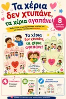 Προεπισκόπηση - Φύλλα εργασίας - Πακέτο Κοινωνικών Δεξιοτήτων XXL 💛 Φιλία, Σεβασμός & Κανόνες Τάξης | Έτοιμα Υλικά για Νηπιαγωγείο - Σελίδα 1