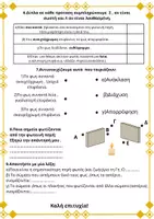 Προεπισκόπηση - Flashcards - Ε΄ ΤΑΞΗ- ΦΥΣΙΚΗ ΕΠΑΝΑΛΗΠΤΙΚΟ ΕΝΟΤΗΤΑ 7 ΦΩΣ - Σελίδα 2