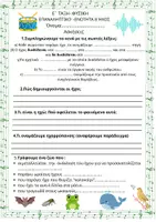 Προεπισκόπηση - Flashcards - Ε΄ ΤΑΞΗ- ΦΥΣΙΚΗ ΕΠΑΝΑΛΗΠΤΙΚΟ ΕΝΟΤΗΤΑ 8 ΗΧΟΣ - Σελίδα 1