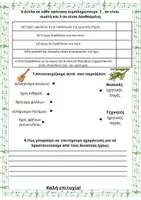 Προεπισκόπηση - Flashcards - Ε΄ ΤΑΞΗ- ΦΥΣΙΚΗ ΕΠΑΝΑΛΗΠΤΙΚΟ ΕΝΟΤΗΤΑ 8 ΗΧΟΣ - Σελίδα 2