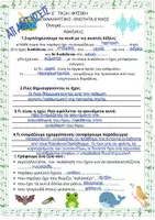 Προεπισκόπηση - Flashcards - Ε΄ ΤΑΞΗ- ΦΥΣΙΚΗ ΕΠΑΝΑΛΗΠΤΙΚΟ ΕΝΟΤΗΤΑ 8 ΗΧΟΣ - Σελίδα 3
