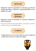 Προεπισκόπηση - Υποστηρικτικό υλικό / Ειδική αγωγή - Οδύσσεια Α' Γυμνασίου-Στοιχεία Θεωρίας - Σελίδα 2