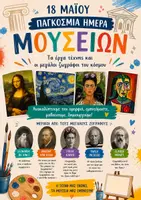 Προεπισκόπηση - Υποδείγματα ζωγραφικής και χειροτεχνίας - Παγκόσμια μέρα μουσείων- Μεγάλοι Ζωγράφοι - Εξώφυλλο