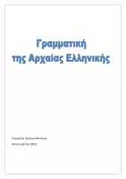 Προεπισκόπηση - Σχέδια μαθήματος - ΓΡΑΜΜΑΤΙΚΗ ΑΕ ΘΕΩΡΙΑ - ΑΣΚΗΣΕΙΣ ΓΥΜΝΑΣΙΟΥ- ΛΥΚΕΙΟΥ - Εξώφυλλο