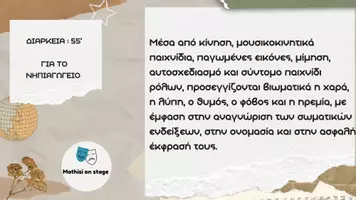 Προεπισκόπηση - Ήχος - Το μουσείο των Συναισθημάτων – Νηπιαγωγείο - Σελίδα 3