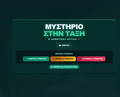 Προεπισκόπηση - Διαδραστικό υλικό - ΜΥΣΤΗΡΙΟ ΣΤΗΝ ΤΑΞΗ: Γρίφος Μαθηματικών (Β’ Δημοτικού) - Εξώφυλλο