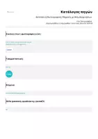 Προεπισκόπηση - Υποστηρικτικό υλικό / Ειδική αγωγή - Κατασκευή Φωτογραφικής Μηχανής με Φιλμ Αναμνήσεων - Σελίδα 1
