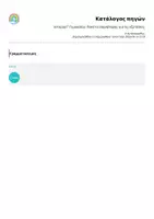 Προεπισκόπηση - Σημειώσεις - Ιστορία Γ' Γυμνασίου: Πακέτο επανάληψης για τις εξετάσεις - Σελίδα 2