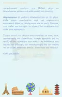 Προεπισκόπηση - Φύλλα εργασίας - ΔΩΡΕΑΝ Ο Γύρος του Κόσμου (1) - Σελίδα 2