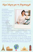 Προεπισκόπηση - Φύλλα εργασίας - ΔΩΡΕΑΝ Ο Γύρος του Κόσμου (1) - Σελίδα 3