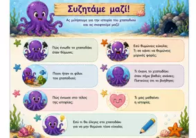 Προεπισκόπηση - Φύλλα εργασίας - Καλοκαιρινές Παραμυθοϊστορίες 2 ΘΥΜΟΣ - ΖΗΛΕΙΑ για Νηπιαγωγείο / Συναισθήματα, Φιλία & Κοινωνικοσυναισθηματική Αγωγή - SEL - παρεούλα /Νηπιαγωγείο - Σελίδα 3