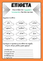 Προεπισκόπηση - Φύλλα εργασίας - ΕΠΙΘΕΤΑ - Εξώφυλλο