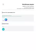 Προεπισκόπηση - Υποστηρικτικό υλικό / Ειδική αγωγή - Αλφαβητικες Αφισες Διάδρασης - Σελίδα 1